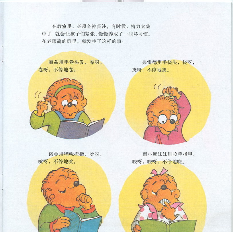坏习惯（贝贝熊） (08),绘本,绘本故事,绘本阅读,故事书,童书,图画书,课外阅读